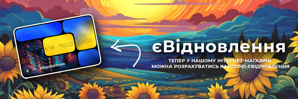 Партнер програми "єВідновлення"