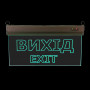 Світильник евакуаційний, S503 ACRYLIC LED 3W GRAVING "Вихід EXIT" TNSy